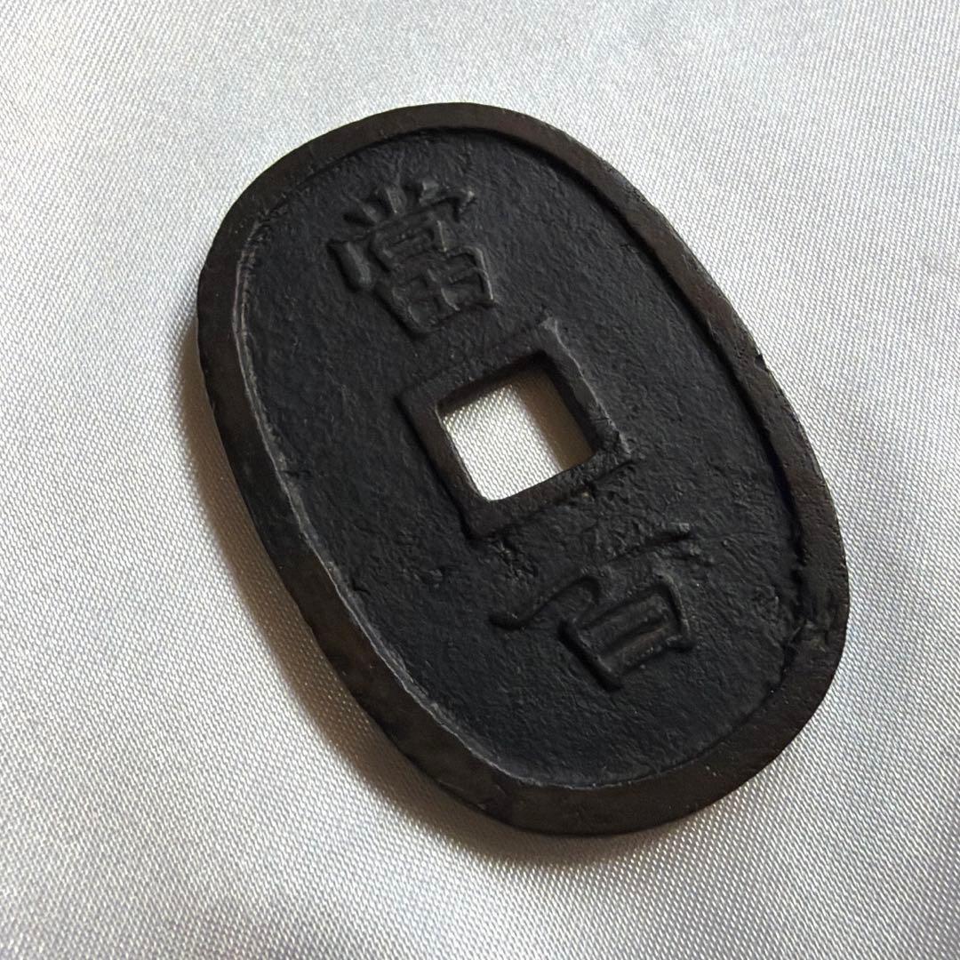 琉球通宝 當百 サ刻印有 重量約22.3g - メルカリ