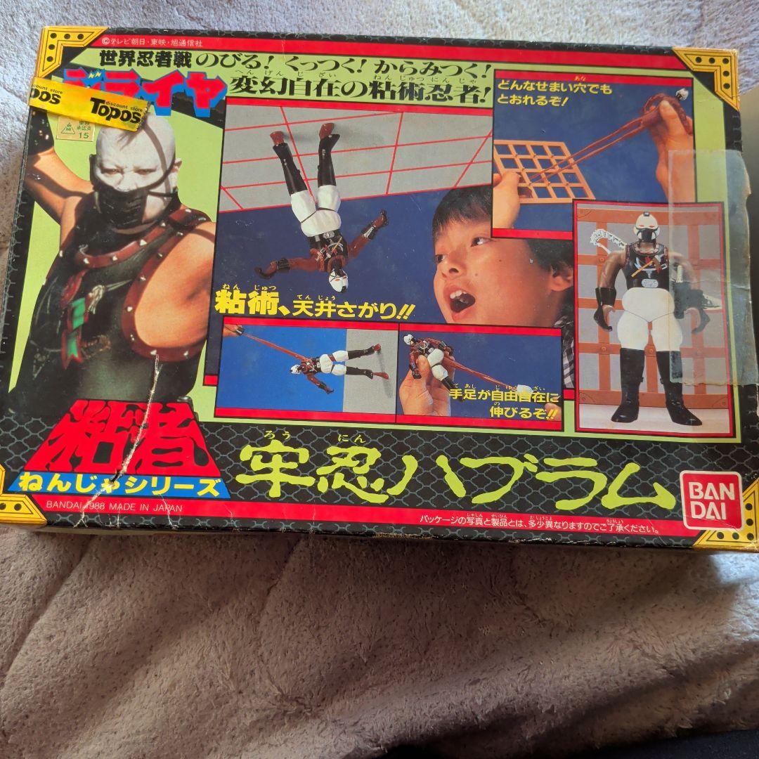 世界忍者戦ジライヤ 粘者ねんじゃシリーズ 3点セット 特撮
