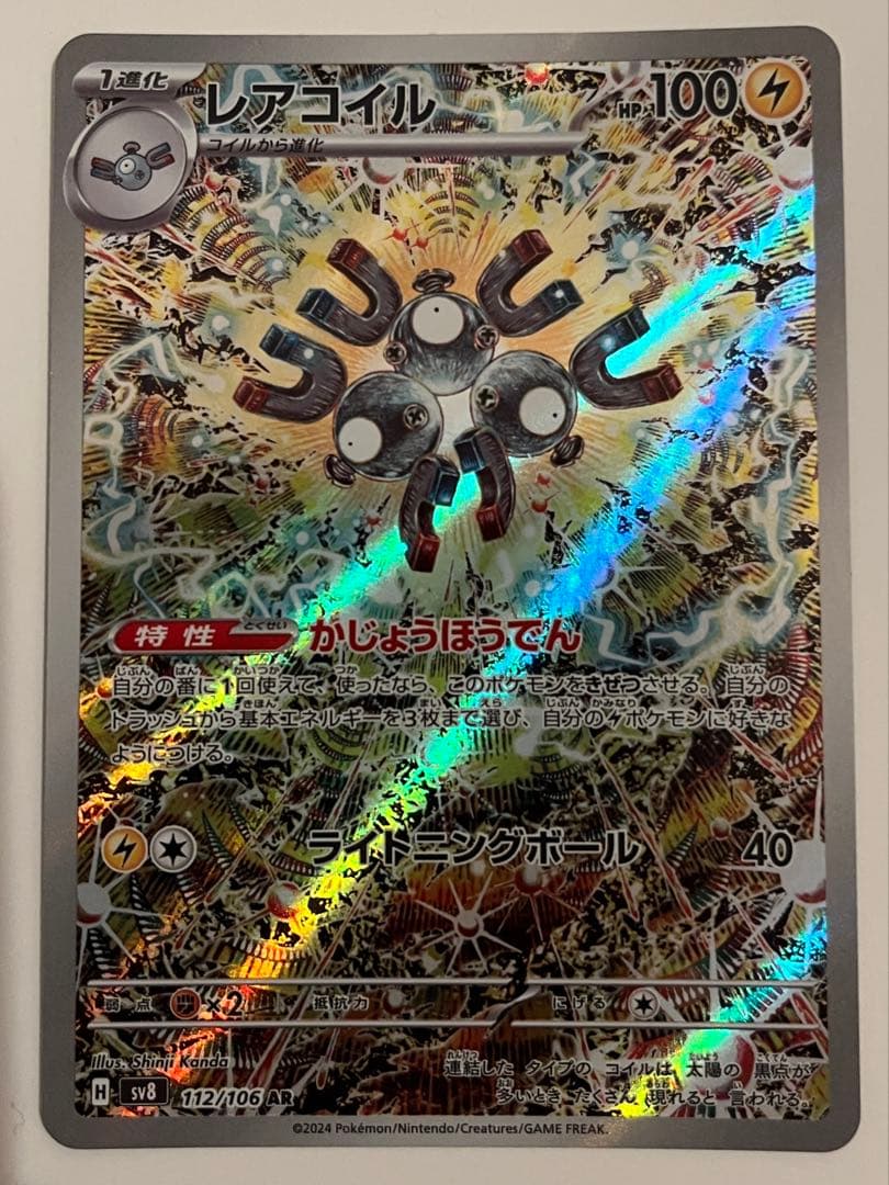 超美品】レアコイル AR SV8 超電ブレイカー 112/106 - メルカリ