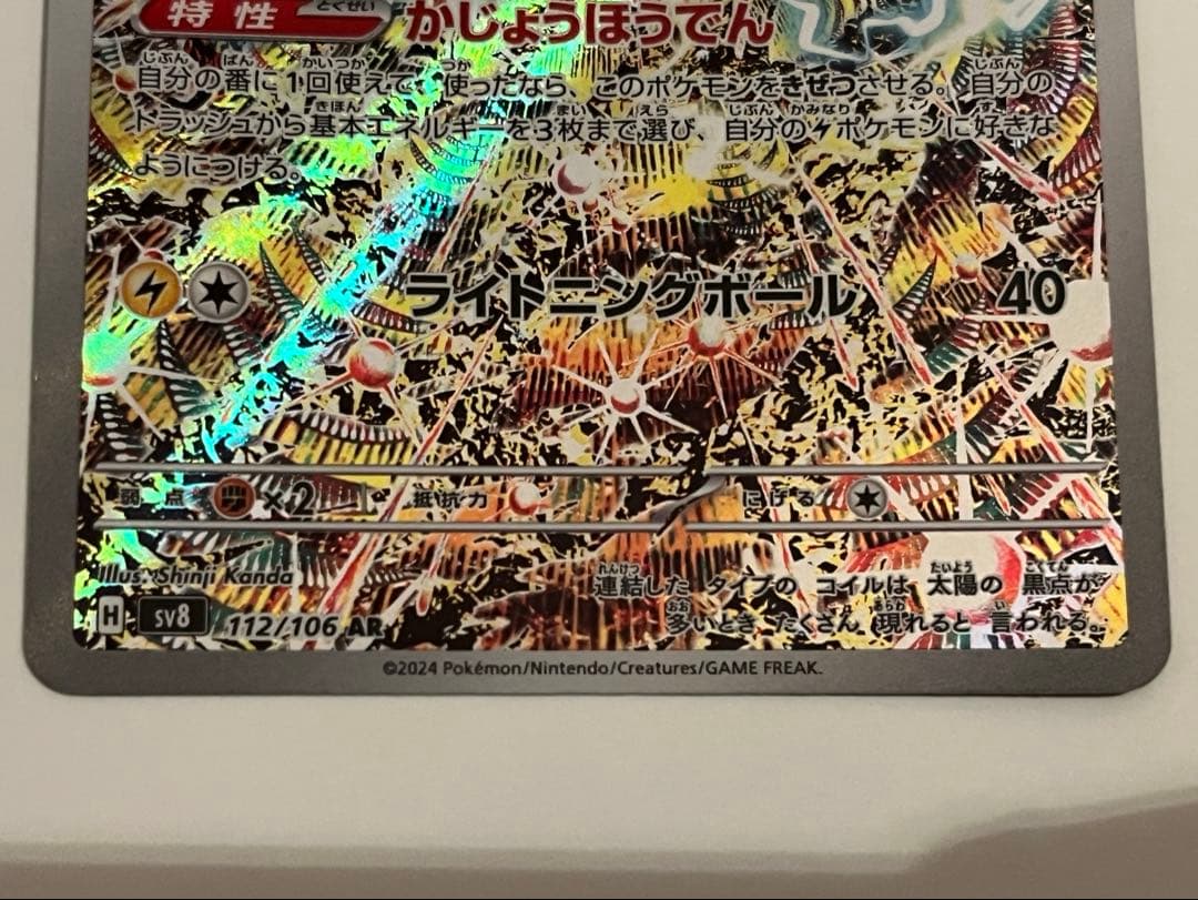 超美品】レアコイル AR SV8 超電ブレイカー 112/106 - メルカリ