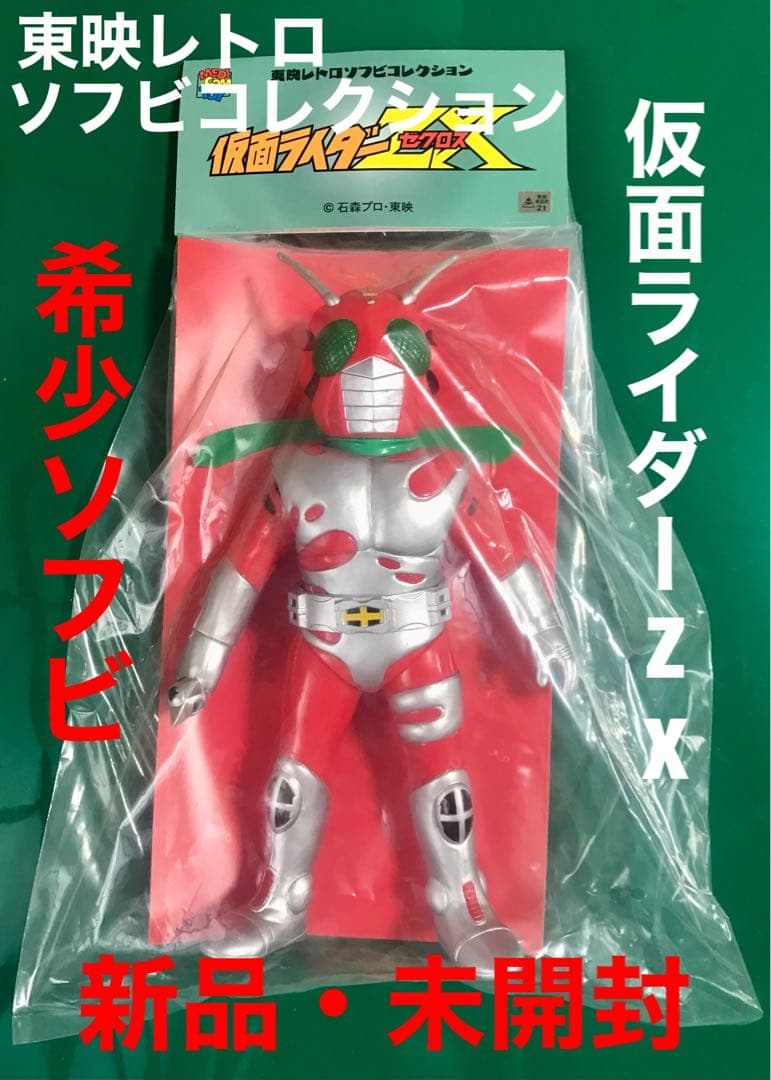仮面ライダーZX（十字手裏剣Ver）東映レトロソフビコレクション フィギュア