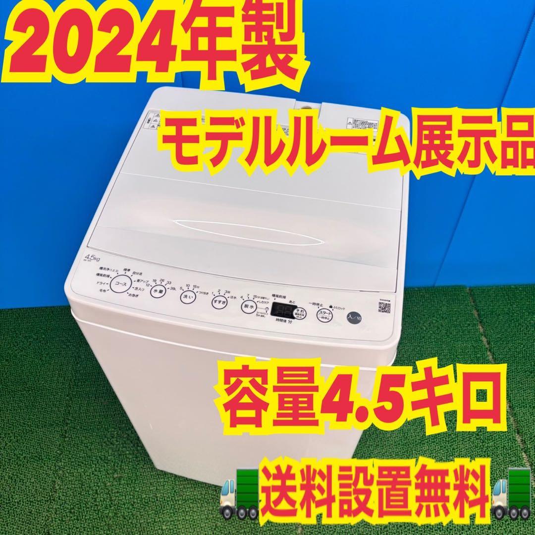 771 764 冷蔵庫　洗濯機セット