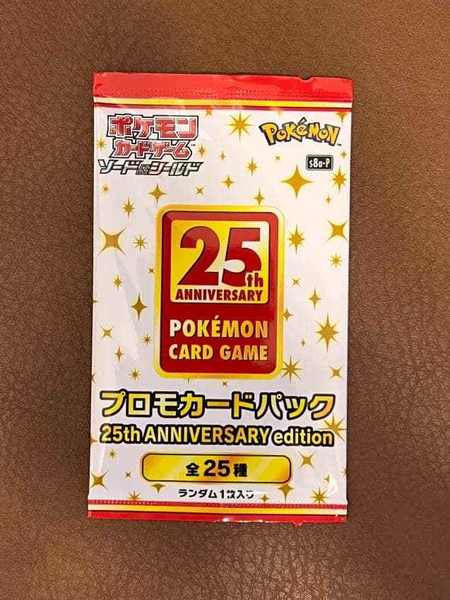 す*い様 ポケモンカードゲーム 25周年 未開封 プロモカードパック