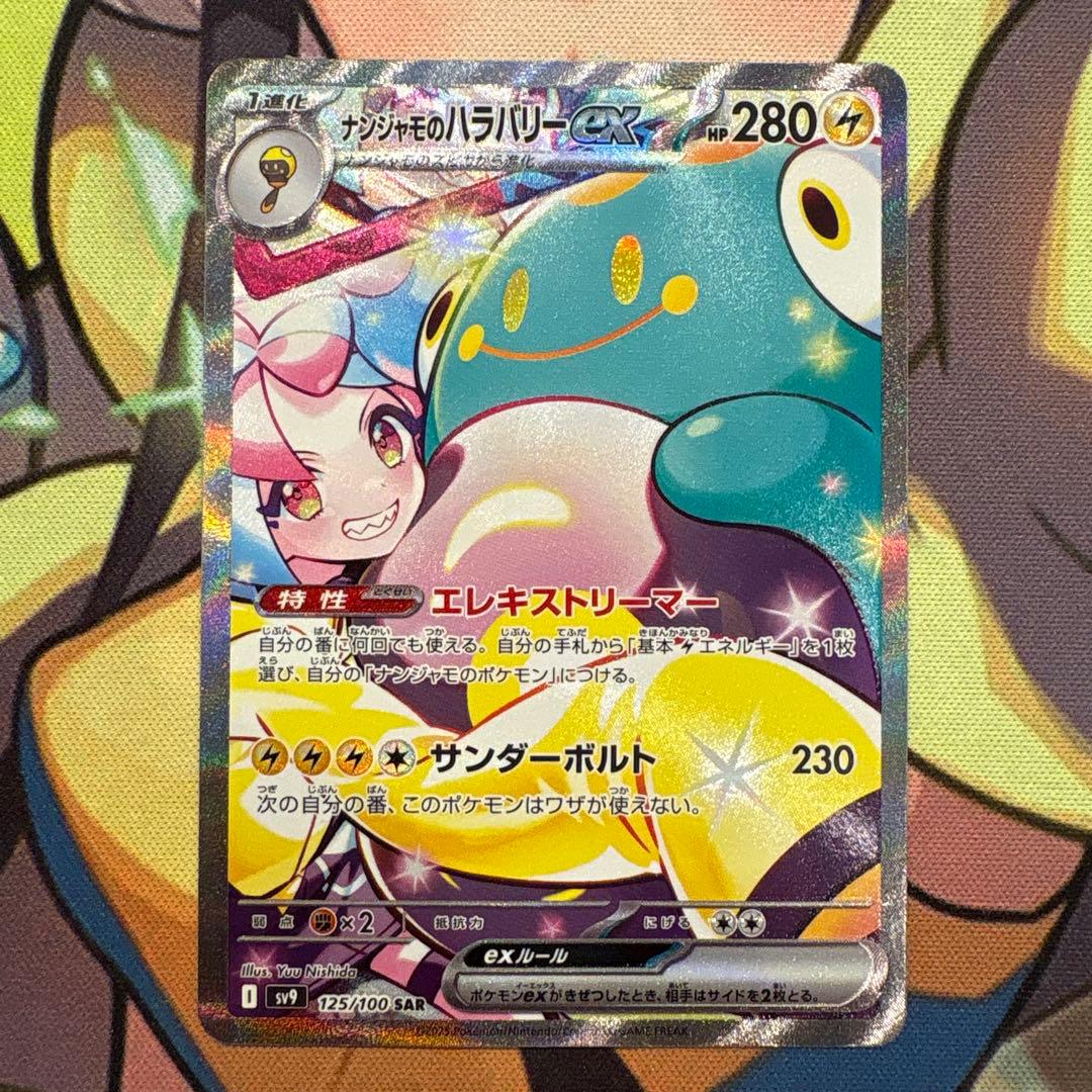 ポケモンカード　ナンジャモのハラバリーex SAR バトパ