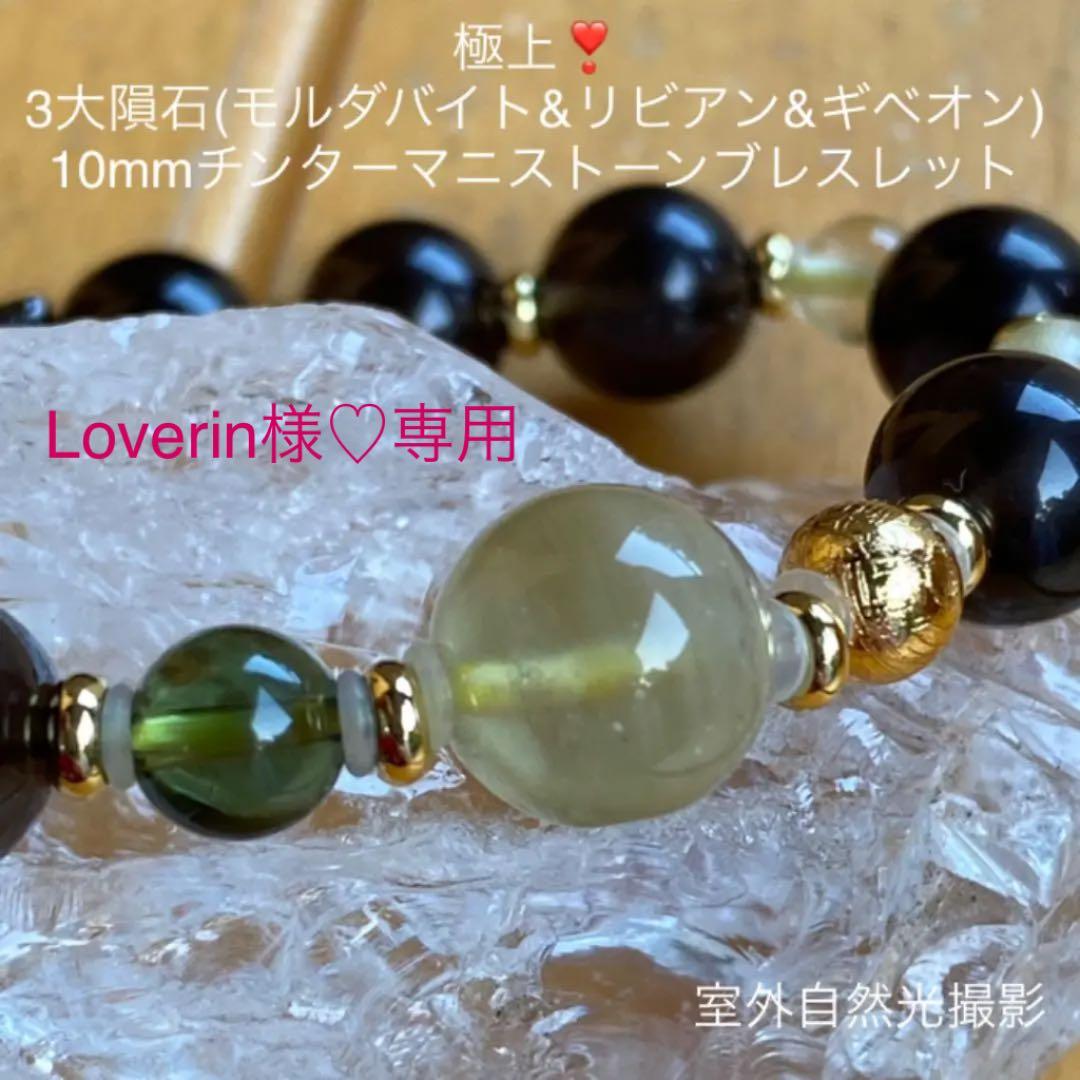 隕石系ブレス❣️モルダバイト&リビアングラス&チンターマニストーン