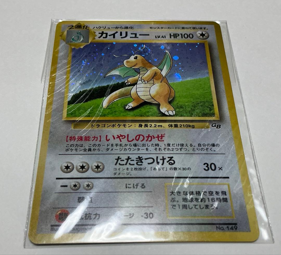 未開封】 旧裏 カイリュー いやしのかぜ PROMOゲームボーイ - メルカリ