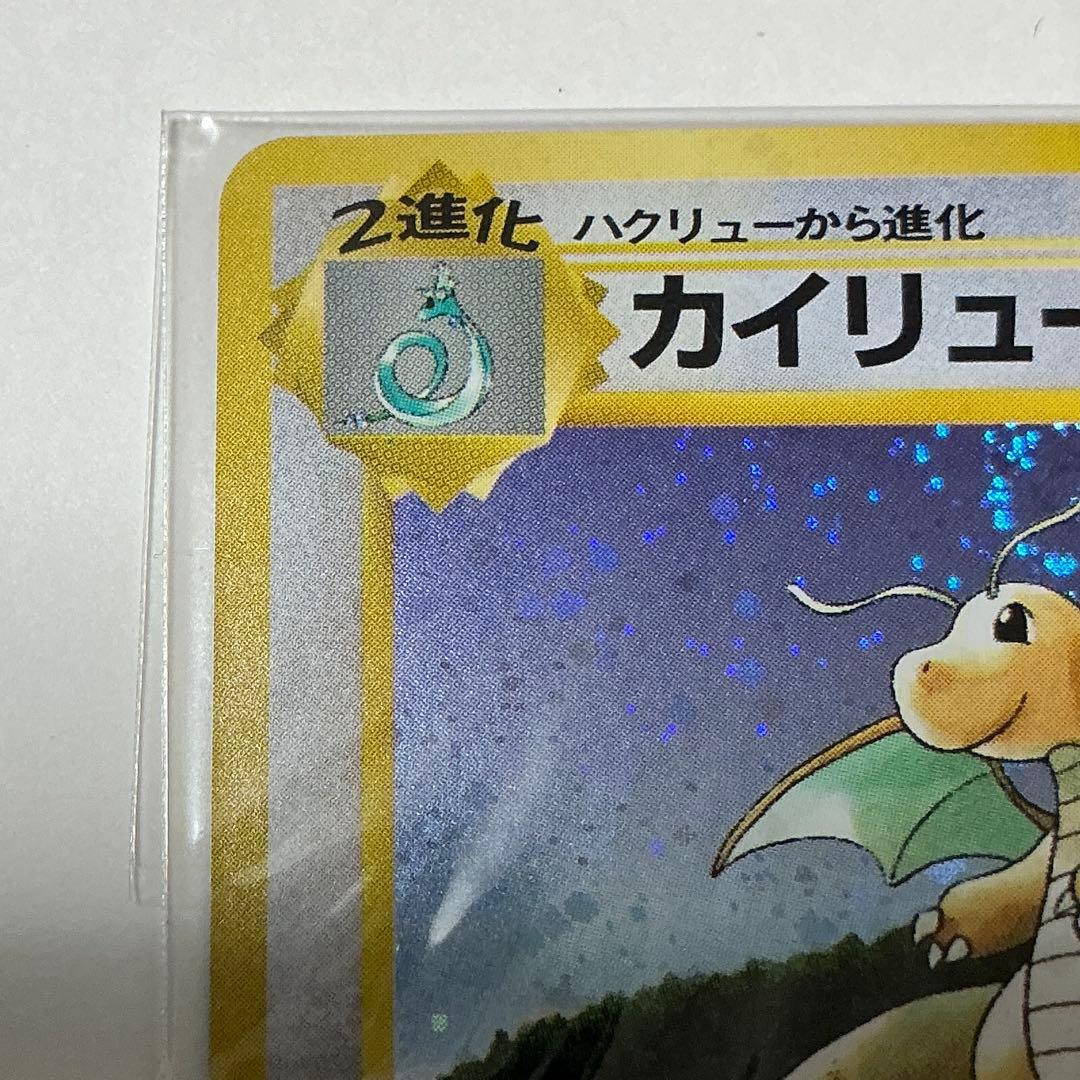 未開封】 旧裏 カイリュー いやしのかぜ PROMOゲームボーイ - メルカリ