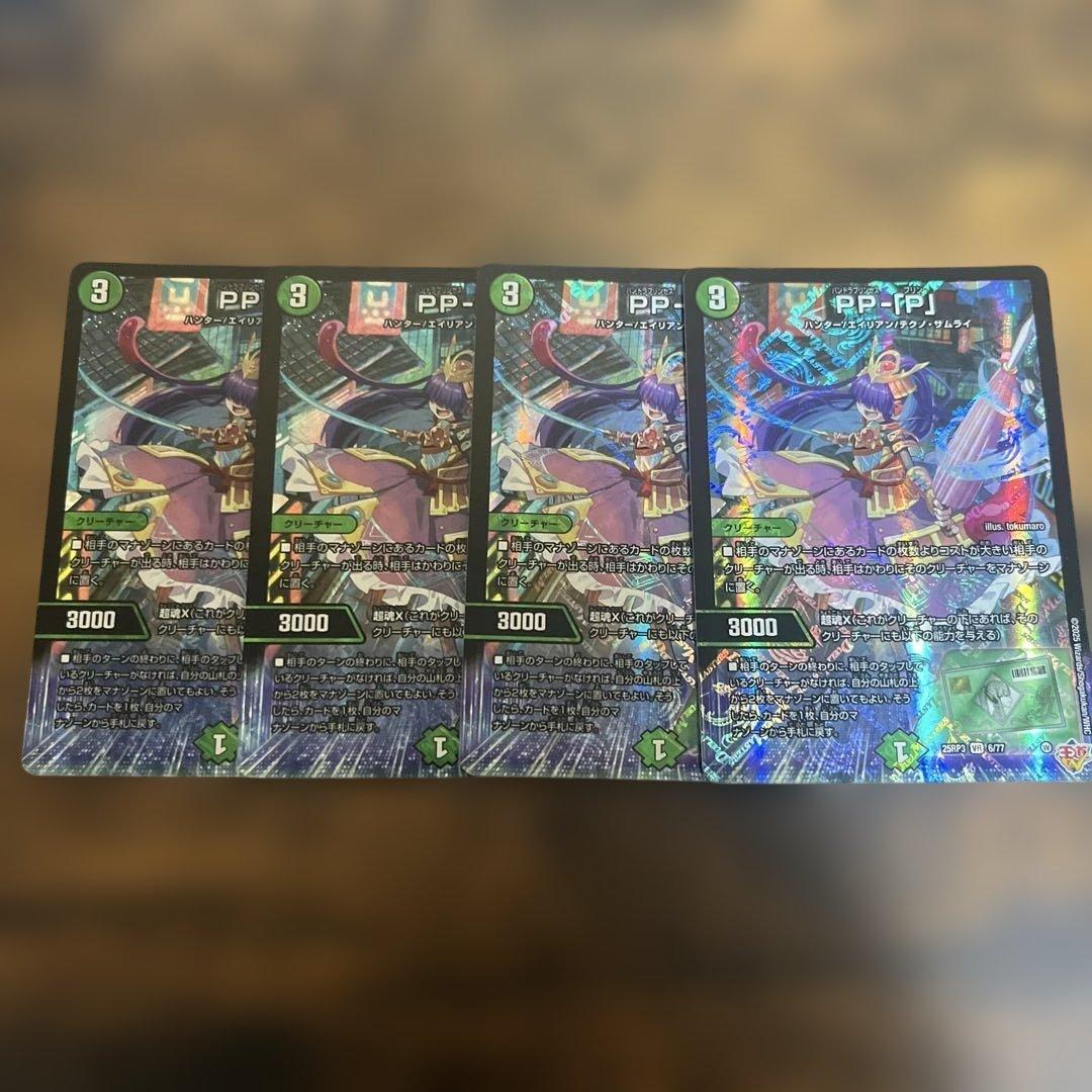 デュエルマスターズ PP-「P」 パンドラプリンセスプリン　４枚 デュエルマスターズ デュエマ 「PP-「P」」 4枚セット PPP パンドラ