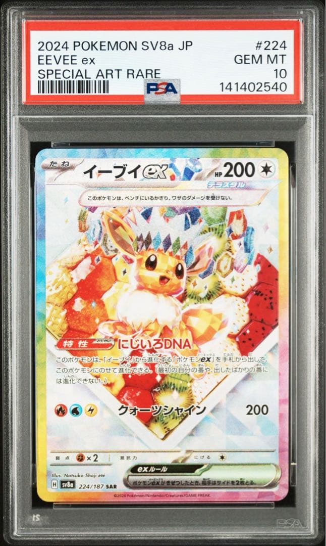 PSA10 連番】イーブイex SAR テラスタルフェスex - メルカリ