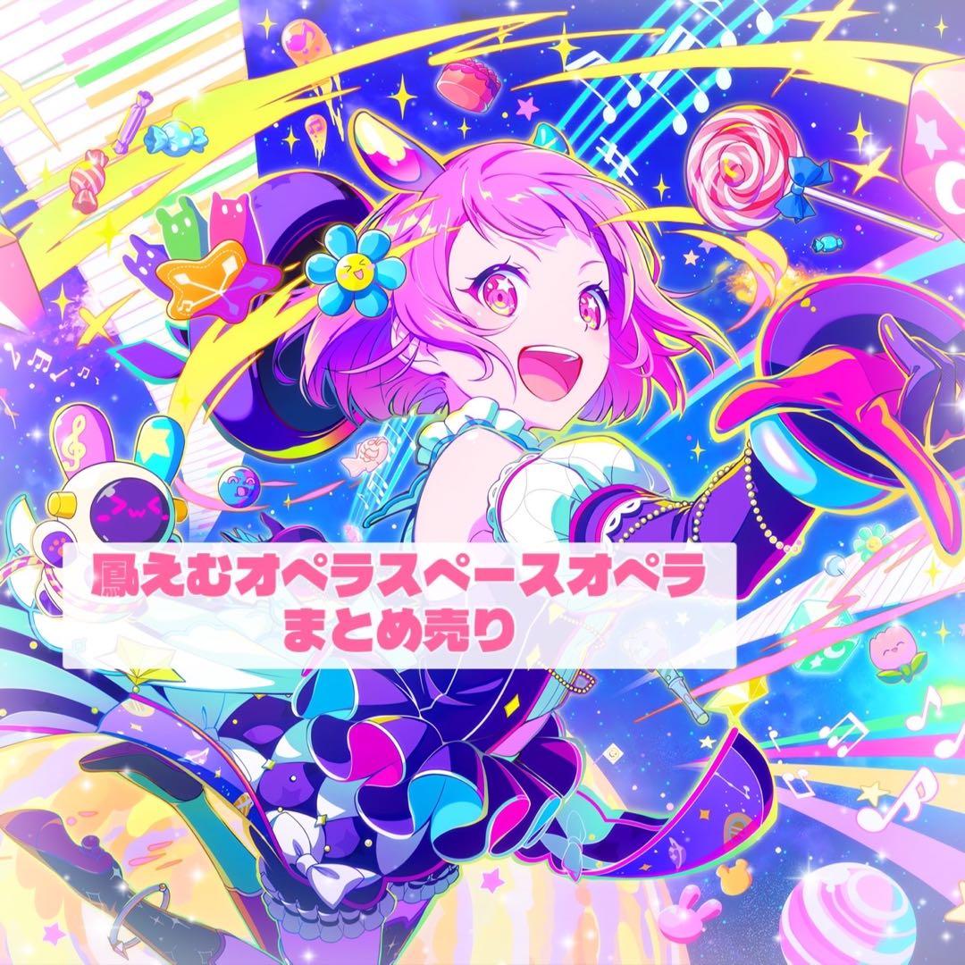 プロセカ鳳えむスペースオペラまとめ売り - メルカリ