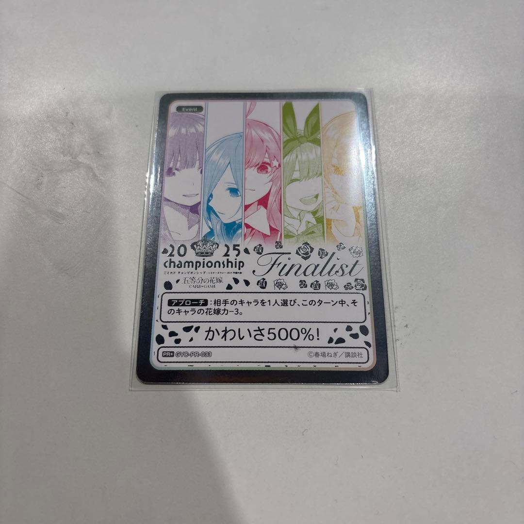 五等分の花嫁　カードゲーム　かわいさ500%！　プロモ　上位賞