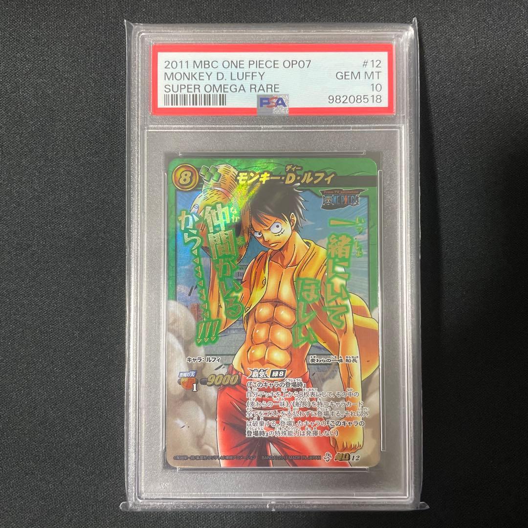 【POP3】 PSA10 ミラクルバトルカードダス ワンピース　ルフィ