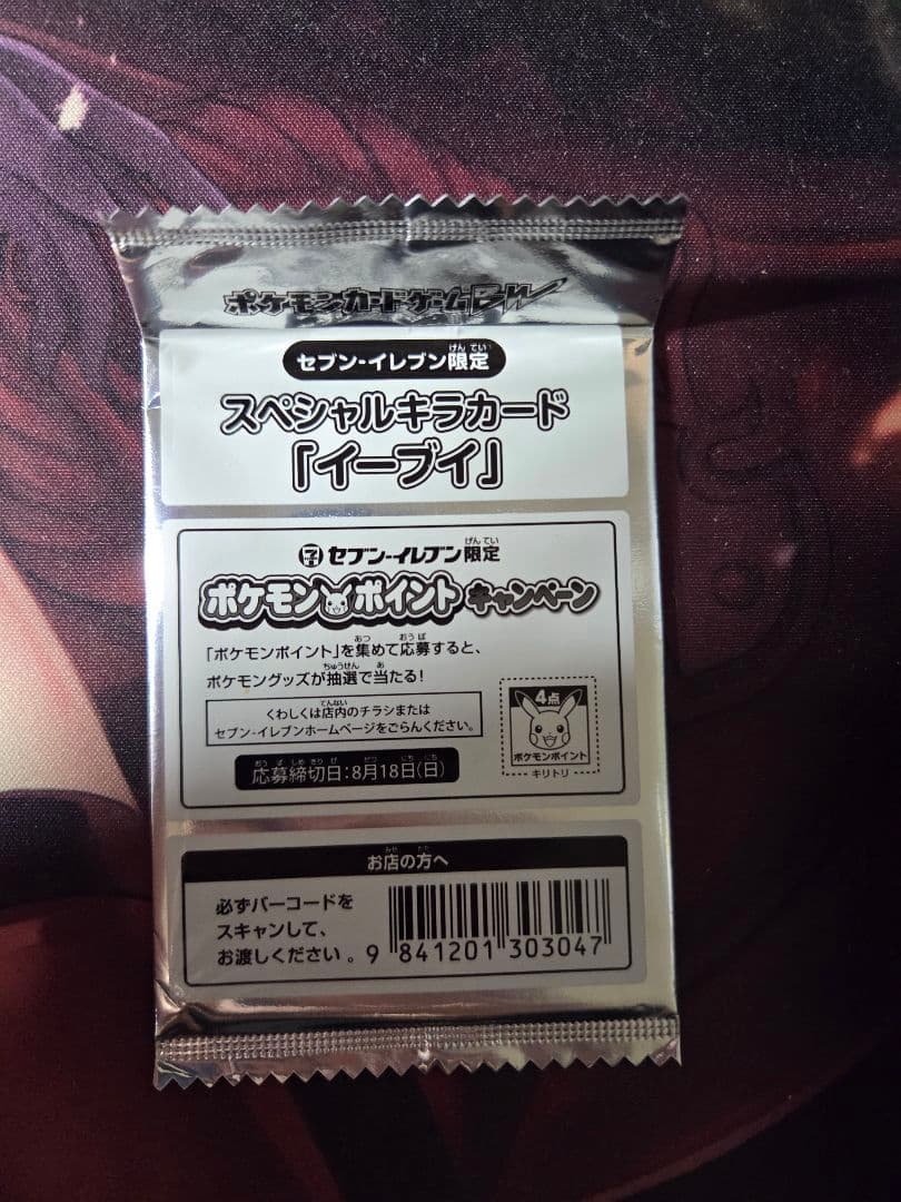 プロモ フーパ&セブンイレブンイーブイ 未開封 - メルカリ