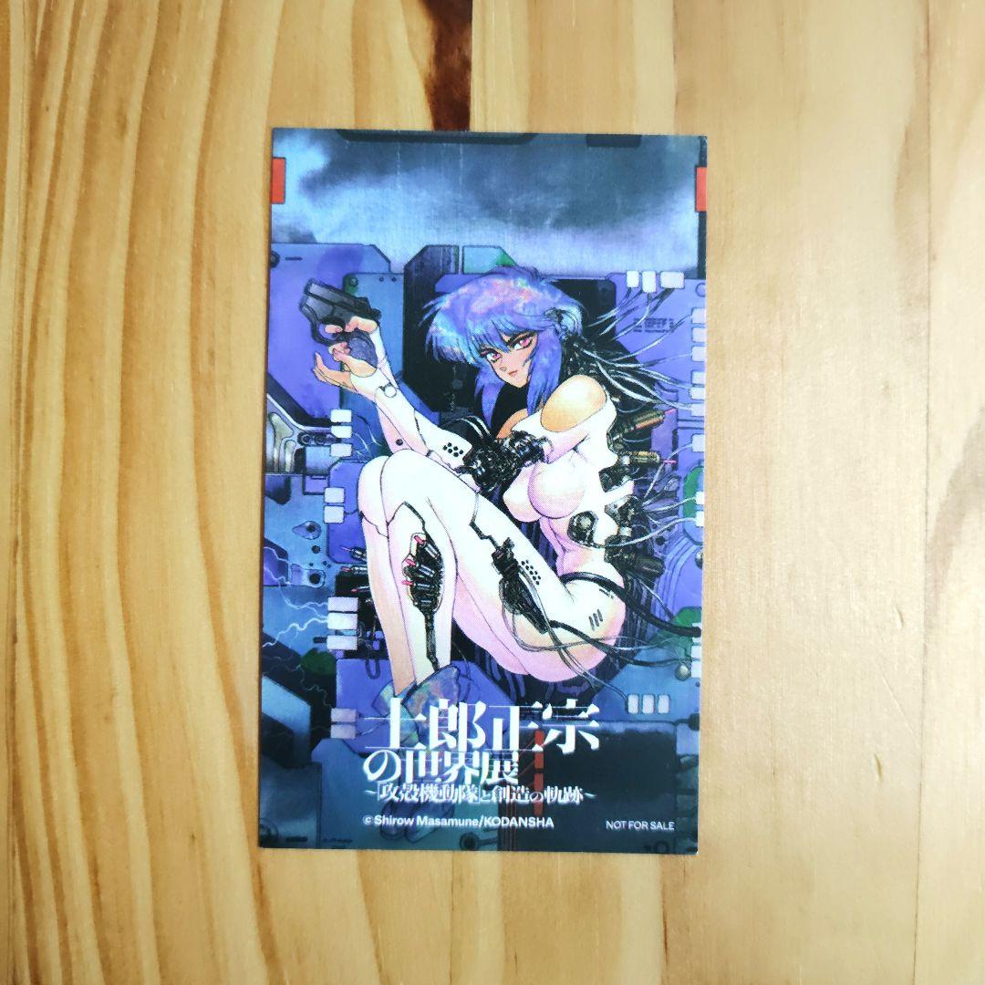 攻殻機動隊 士郎正宗の世界展 入場者特典ミニカード - メルカリ