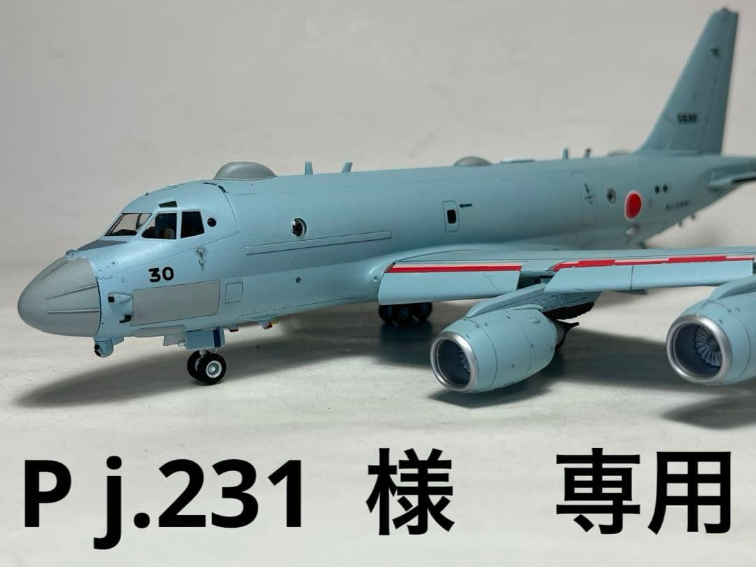 ピットロード　1/144 P-1 哨戒機（完成品）