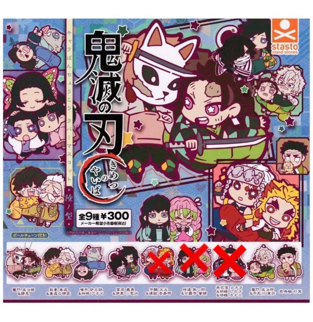 鬼滅の刃 キャラばんちょうこうラバーマスコット 陸 6