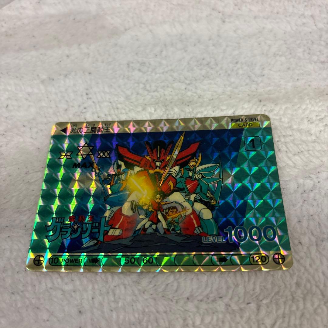 【希少レア物】グランゾート　光の三魔動王　カードダス Yahoo!オークション -「魔動王グランゾート カード」の落札相場・落札価格