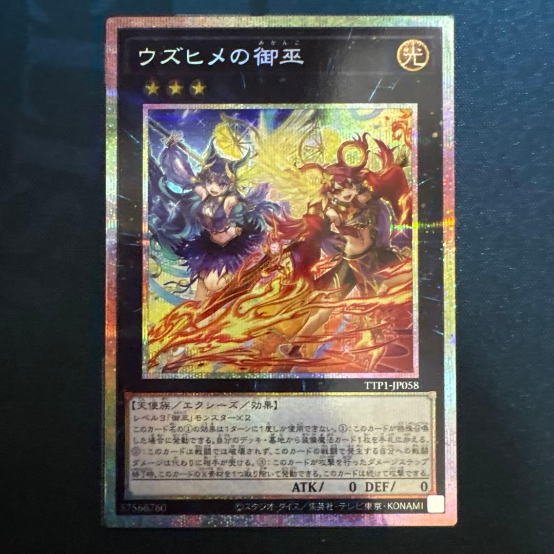 ウズヒメの御巫 プリシク 匿名配送 - メルカリ