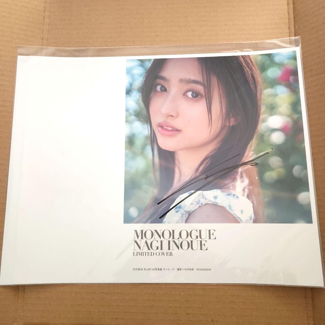 希少】 井上和 直筆サイン入りアナザーカバー Monologue 1st写真集