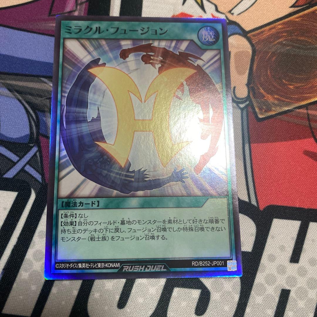 遊戯王ラッシュデュエル ミラクル・フュージョン スーパーレア - メルカリ