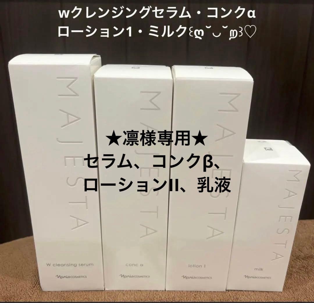 マジェスタ★４点セット