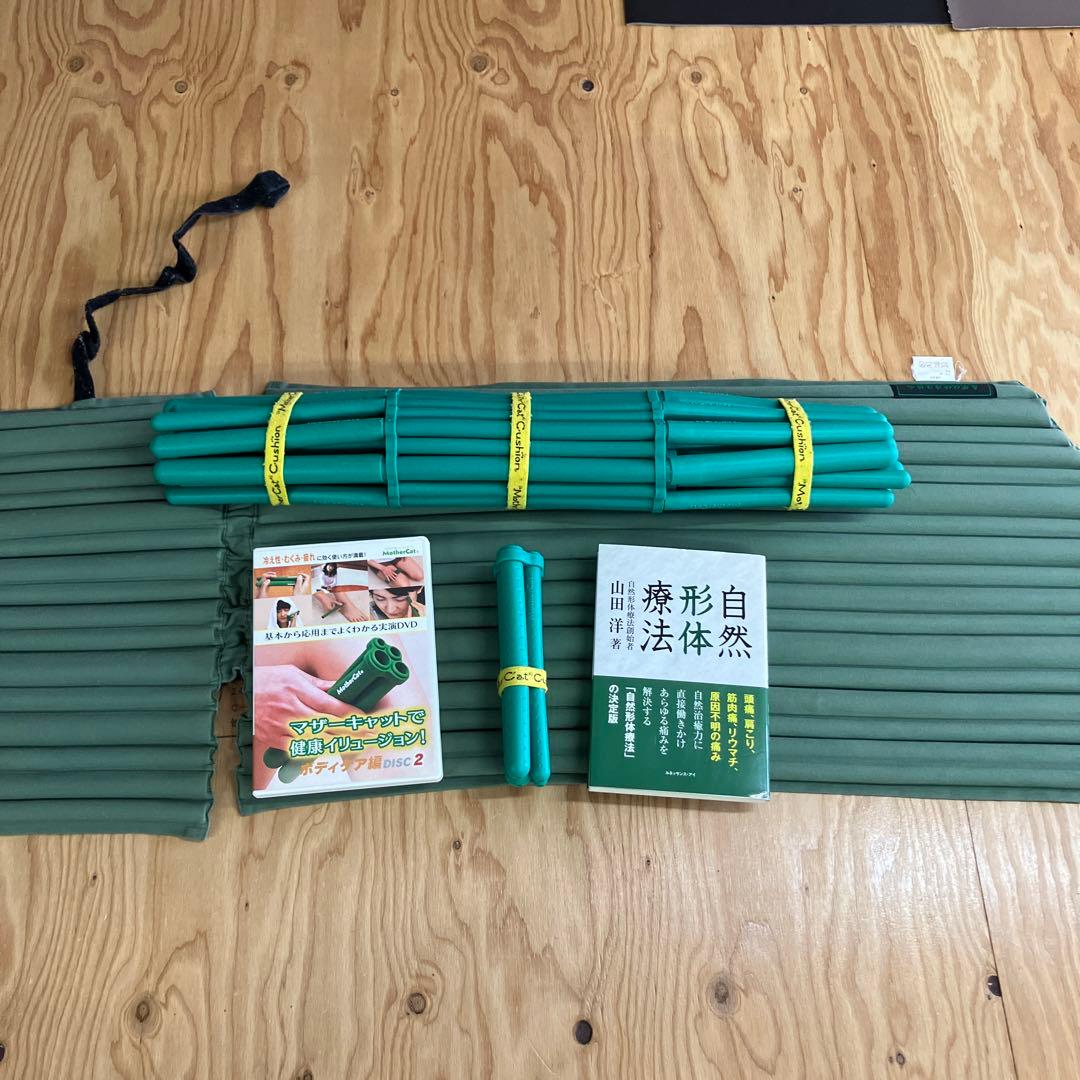 自然形体療法　マザーキャット　MCC 書籍 DVD 5点セット　おまけ1点