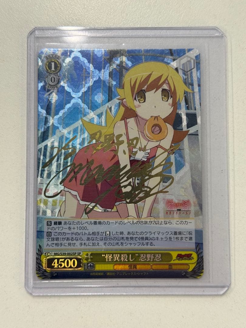 ヴァイス　SP　“怪異殺し　忍野忍　WS サイン　化物語