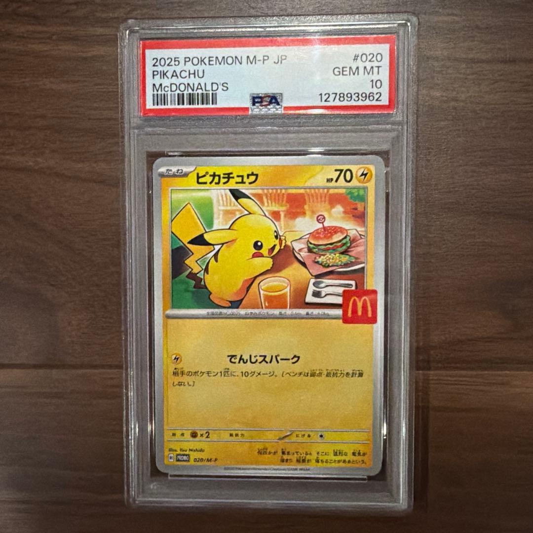 マクドナルド ピカチュウ psa10 2026年最新】PSA10 ピカチュウ マクドナルドの人気アイテム - メルカリ