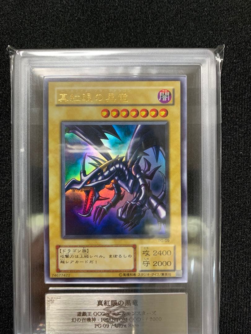 真紅眼の黒竜 PG-09 2期ウルトラ 状態B〕真紅眼の黒竜【ウルトラパラレル】{PG-09}《モンスター》