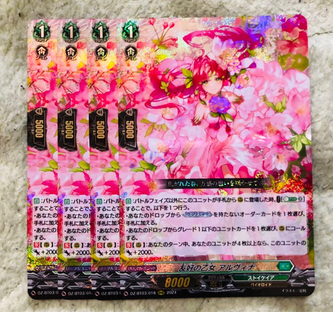友好の乙女　アルヴィナ　RRR ４枚