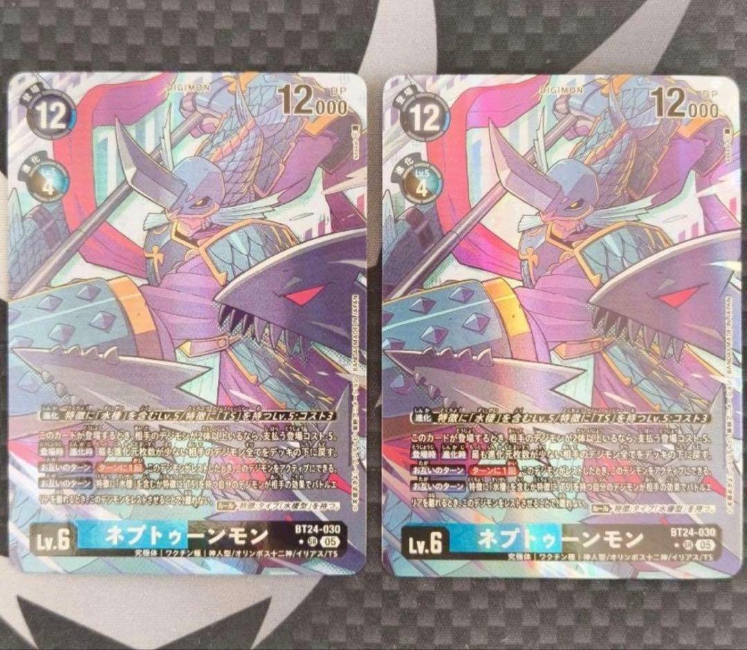 デジモンカード ネプトゥーンモン SR パラレル 2枚