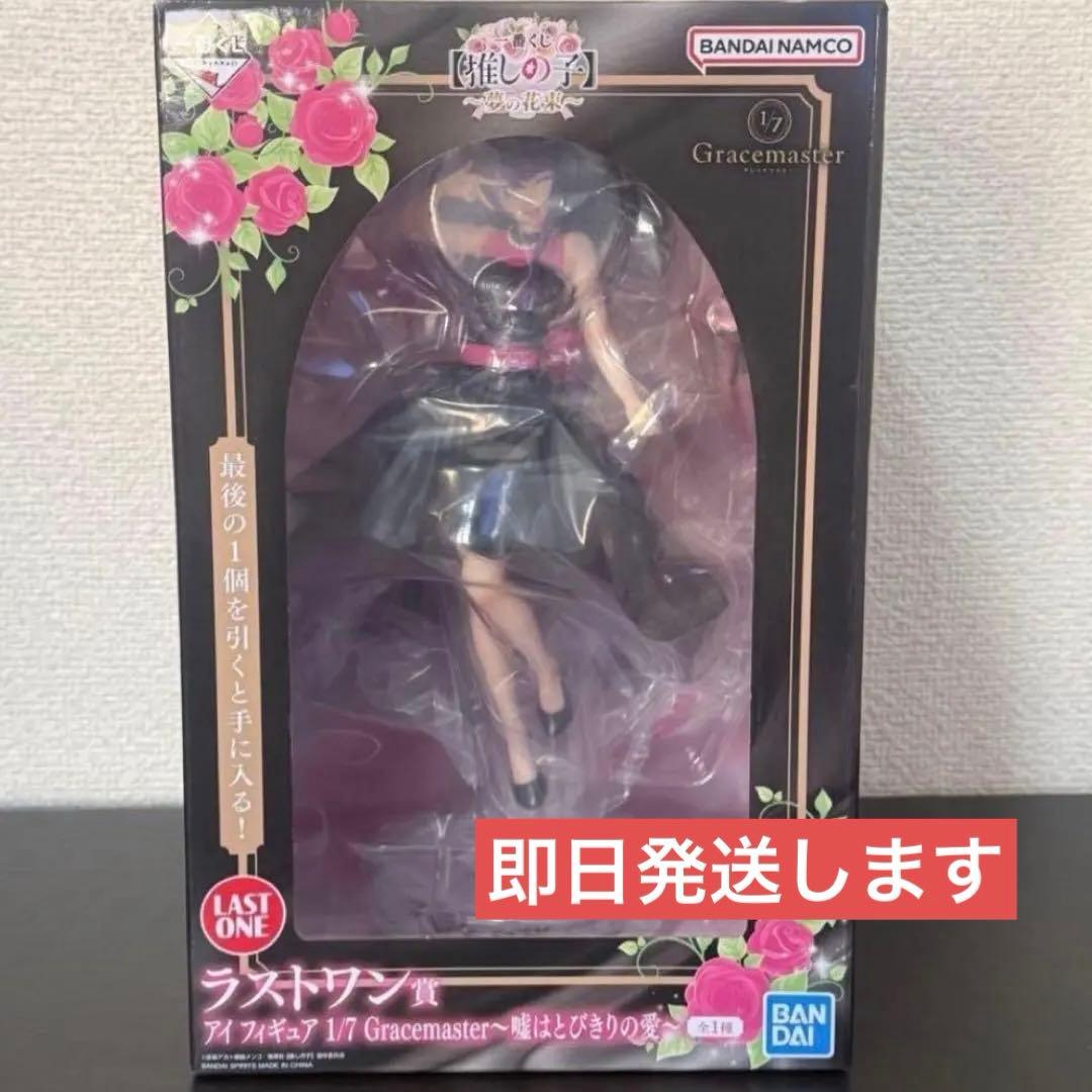 推しの子 一番くじ ラストワン賞 - メルカリ