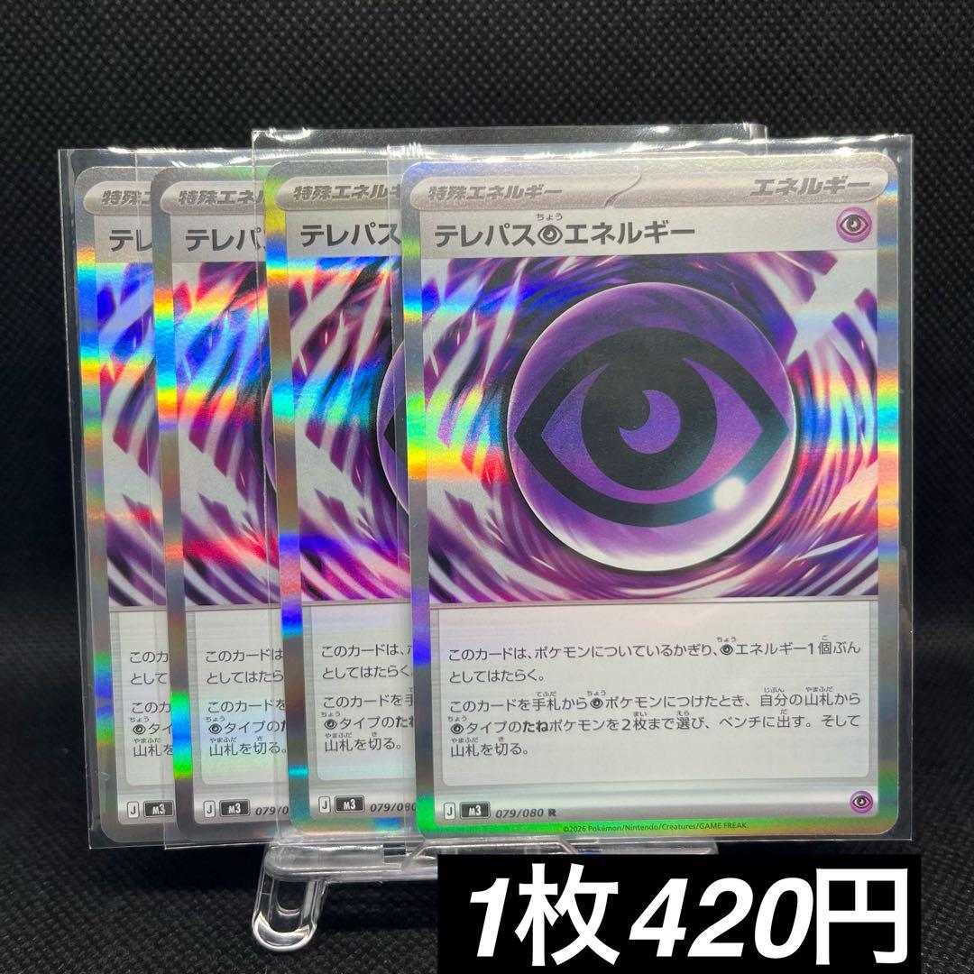 1枚420円】テレパス超エネルギー ポケモンカード - メルカリ