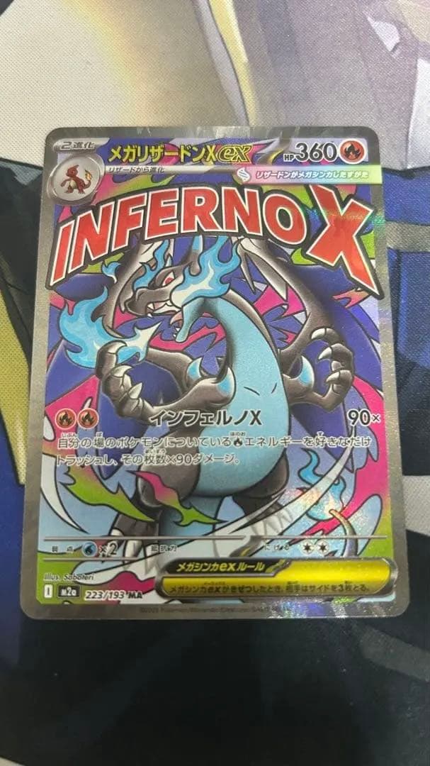 メガリザードンX ex　MA 中国箔押しエラー