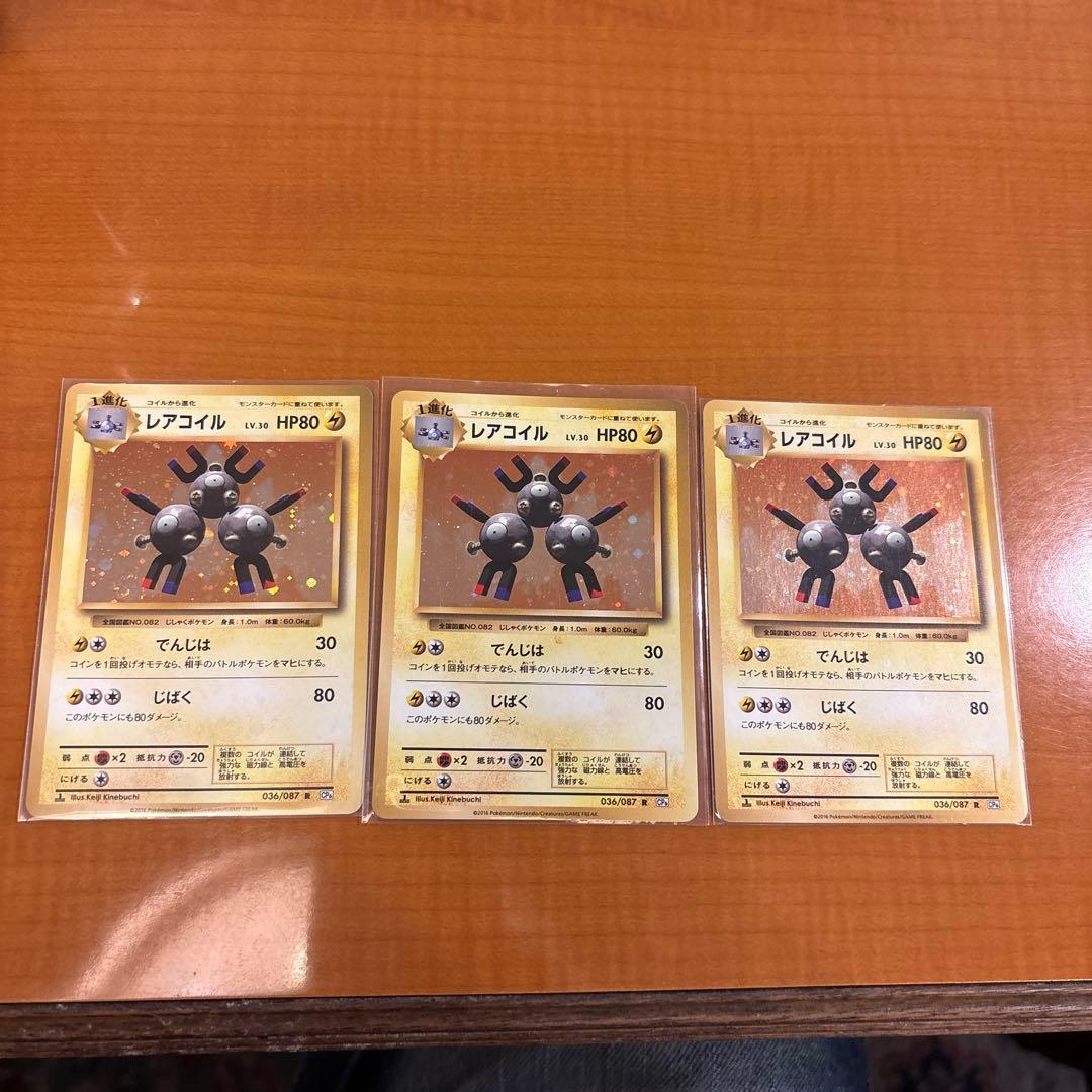 即日発送希少CP5 レアコイル3枚