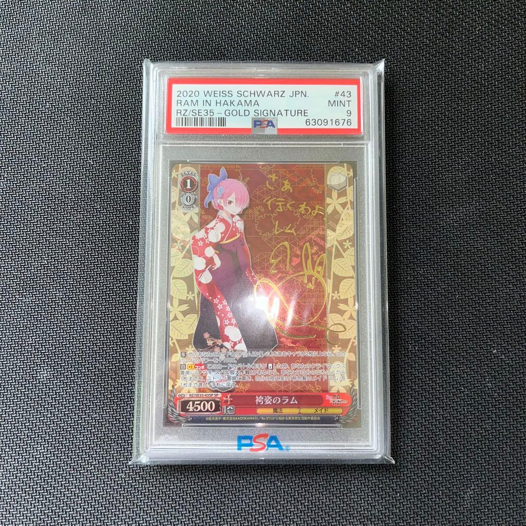 袴姿のラム ヴァイスシュヴァルツ サイン Re:ゼロから始める異世界生活