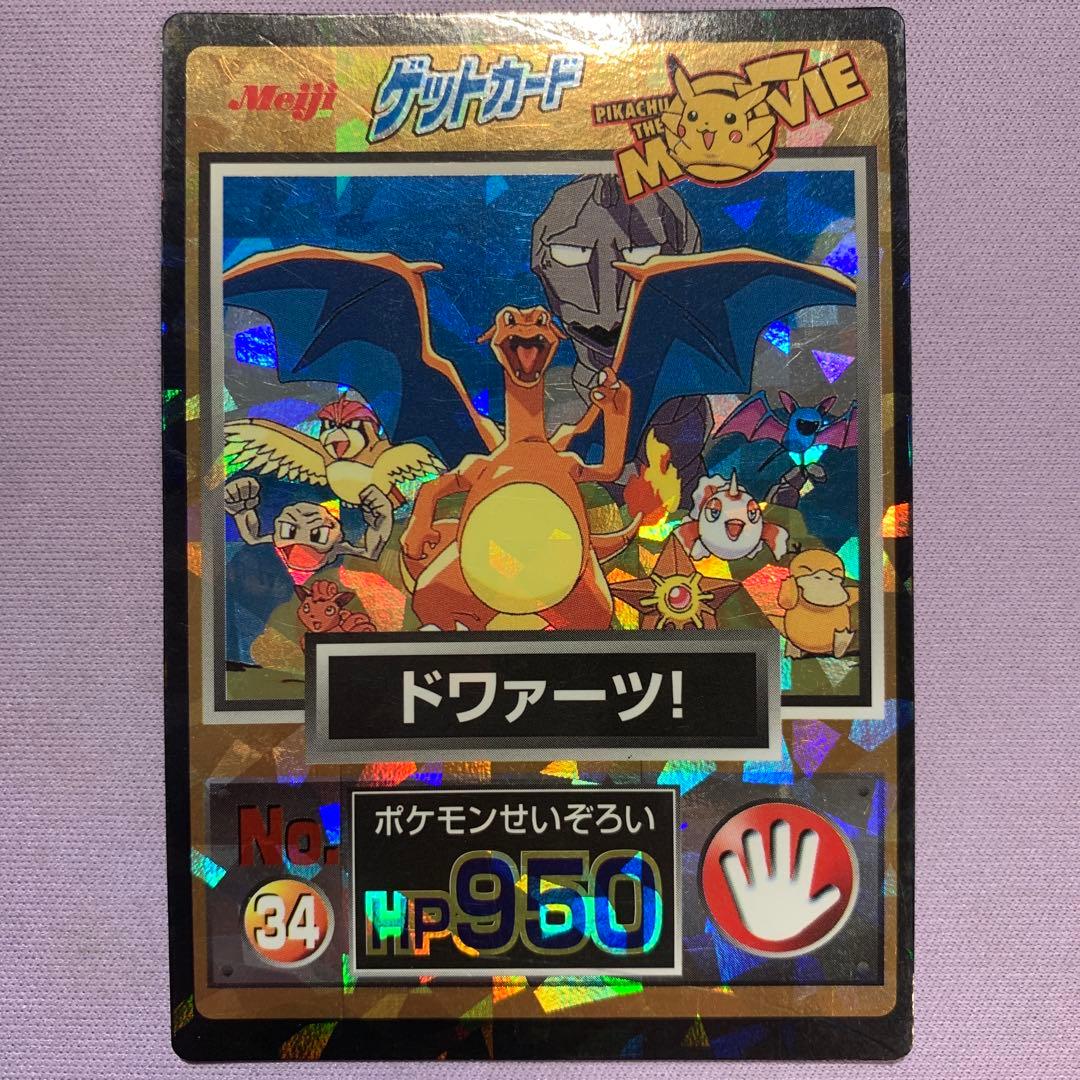P6448 リザードン 明治 meiji ゲットカード No.34 ドワァーツ！ - メルカリ