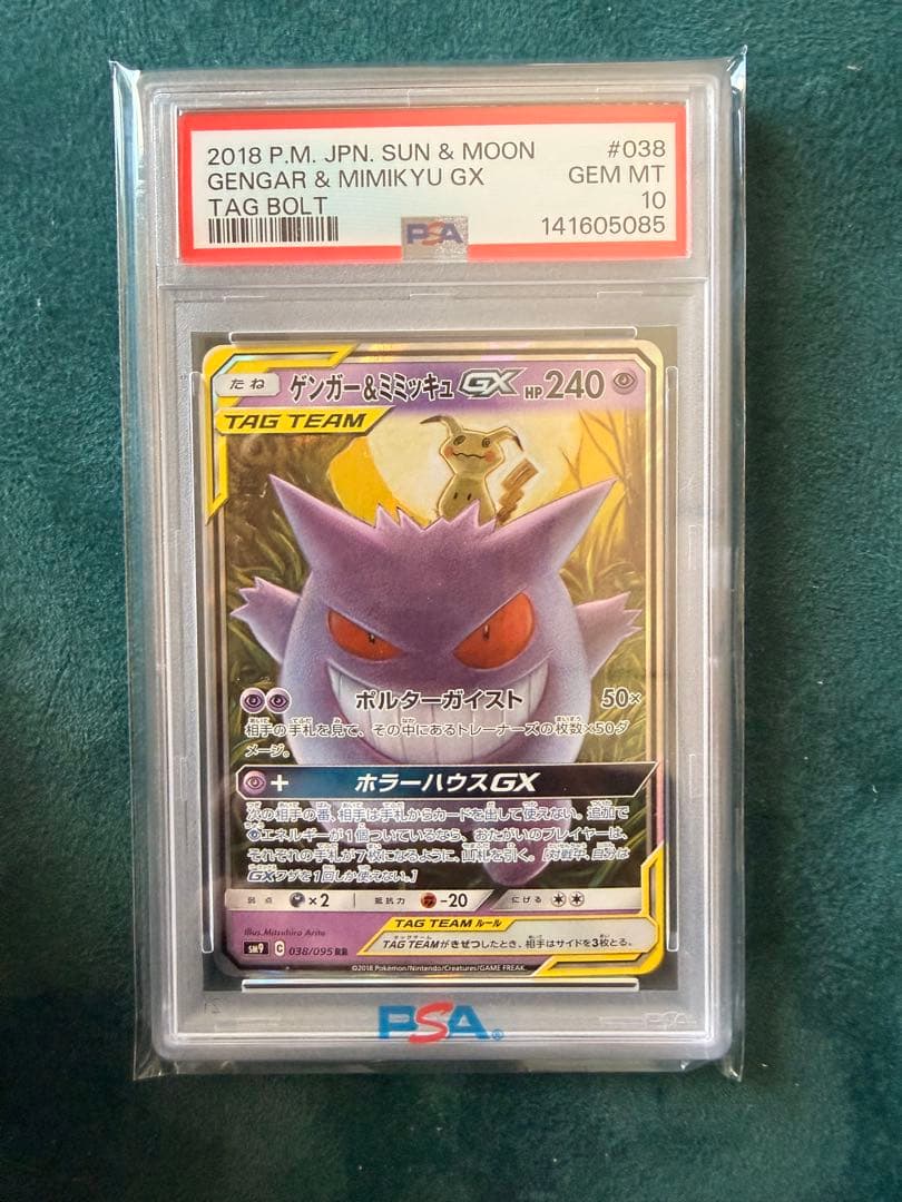 ゲンガー&ミミッキュGX【PSA10】 ポケモンカード - メルカリ