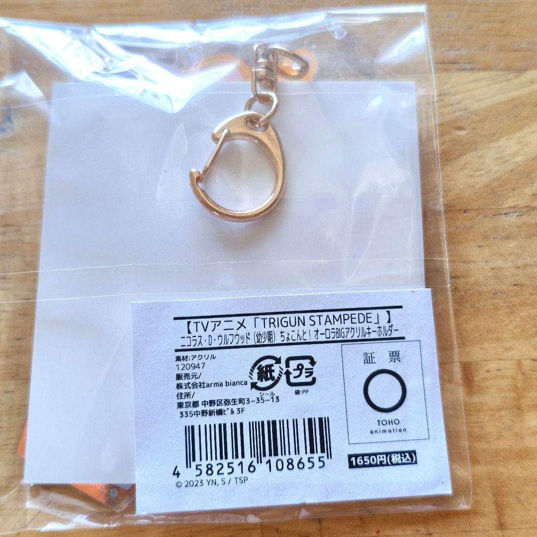 TRIGUN STAMPEDE トライガン ちょこんとキーホルダー（幼少期） - メルカリ