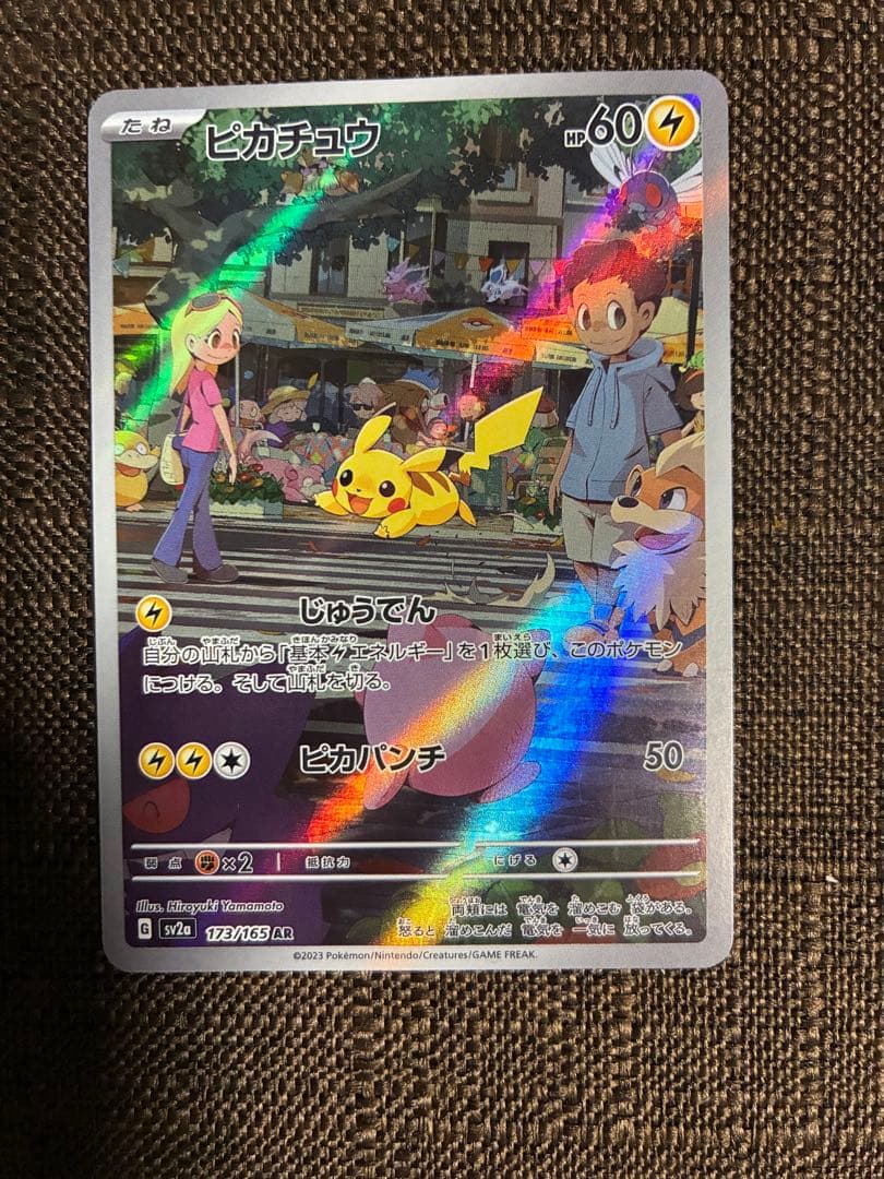 ピカチュウ AR SV2a ポケモンカード151 173/165 - メルカリ