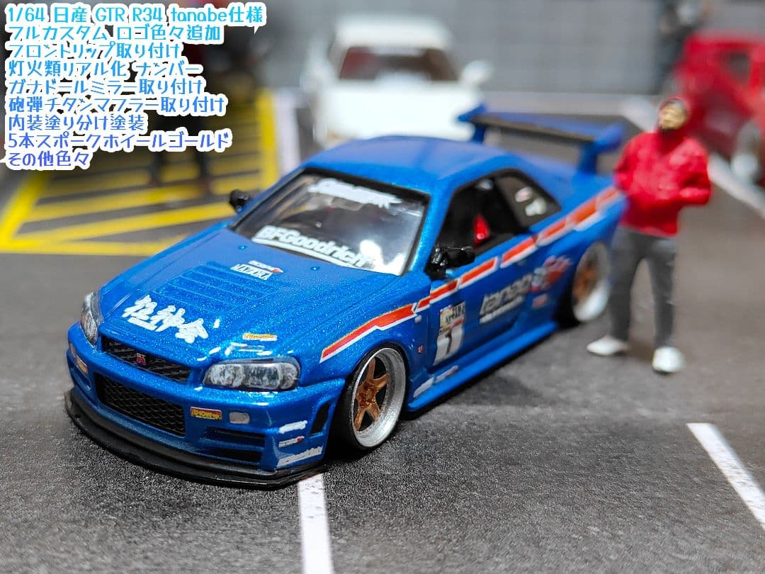 トミカプレミアムトミカ改造 日産 R34 カスタム ☆深リム ☆ホットウィール