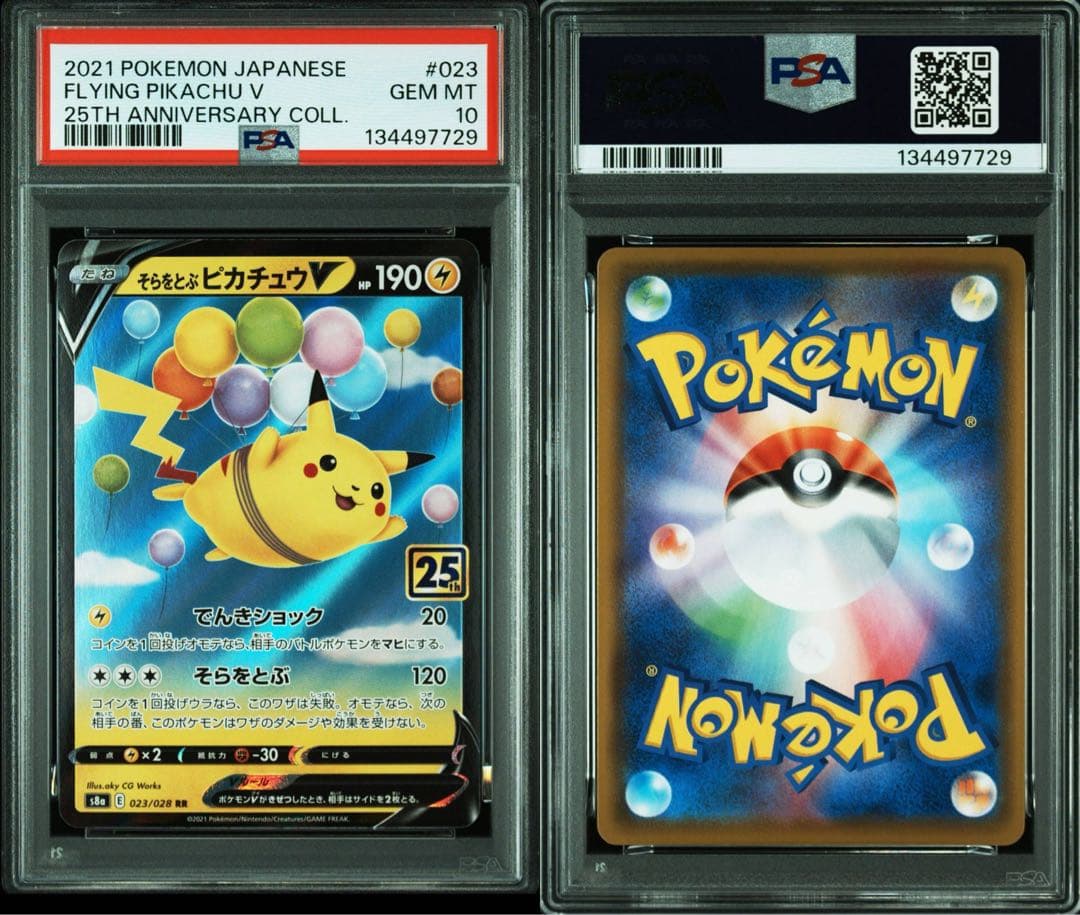 PSA10 そらをとぶピカチュウV RR s8a 023/028 25th - メルカリ