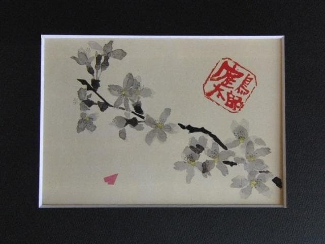 片岡鶴太郎、【佐久良】、希少な額装用画集より、美品、日本人画家、新品額装付