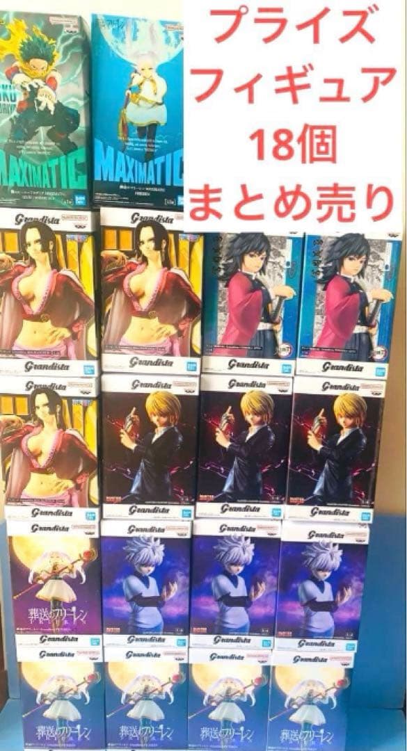 新品未開封 Grandista プライズフィギュアまとめ売り18個 - メルカリ