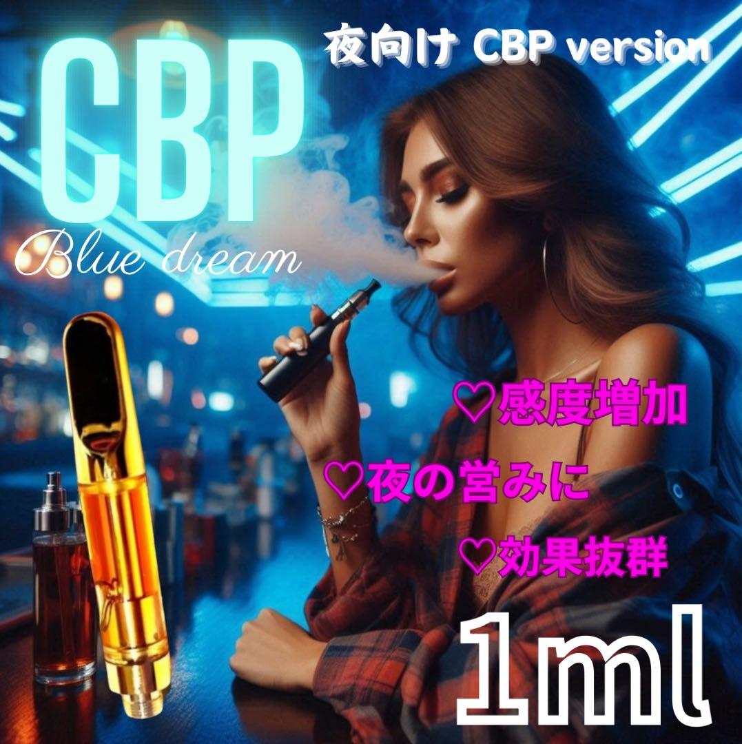 CBP 1.0ml リキッド 510規格　高濃度 CBN CBD PHC CRD
