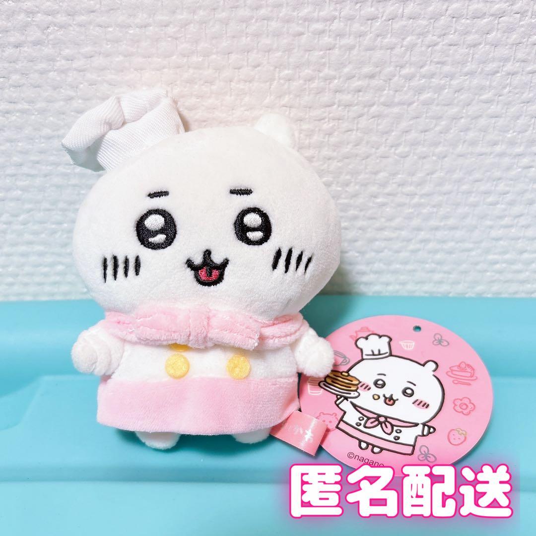 【24時間以内発送】ちいかわ・カフェのコックさんマスコット