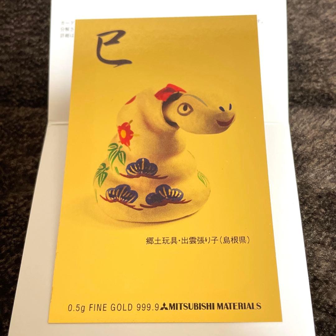 純金カレンダー 三菱マテリアル 巳年 - メルカリ