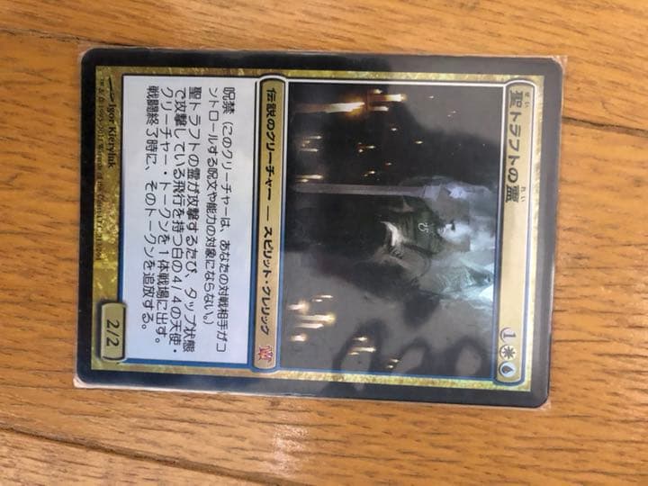 MTG 聖トラフトの霊 foil 日本語