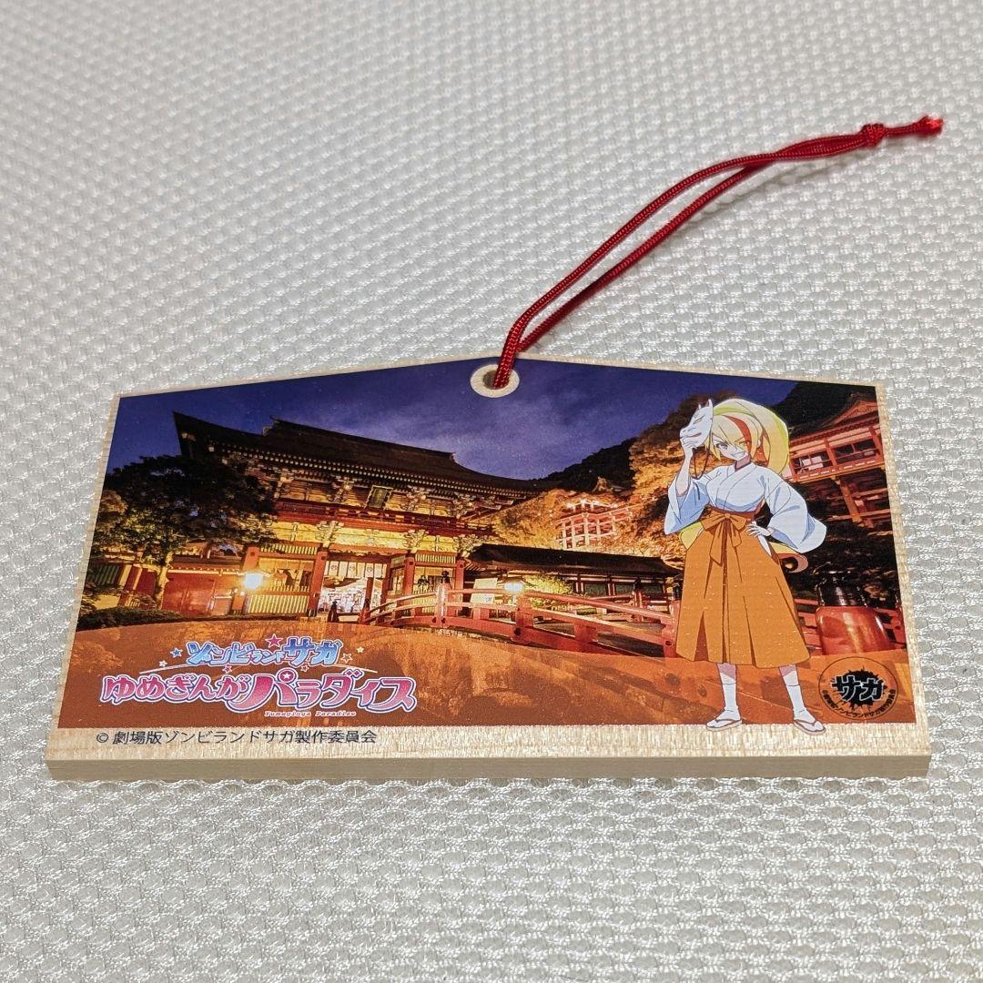 ゾンビランドサガ 二階堂サキ 絵馬 - メルカリ