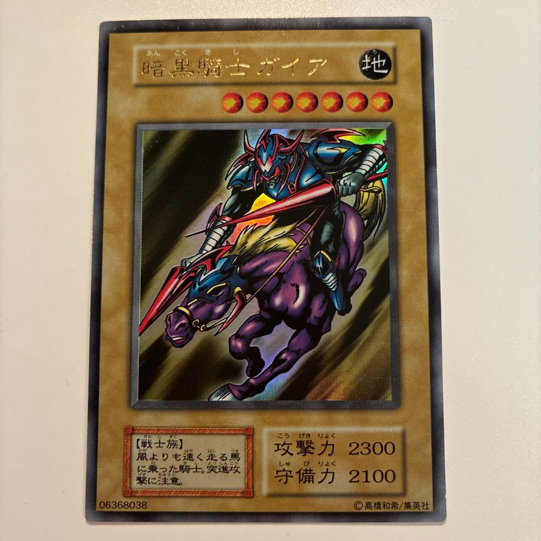 遊戯王　初期　暗黒騎士ガイア　ウルトラ　1枚　②